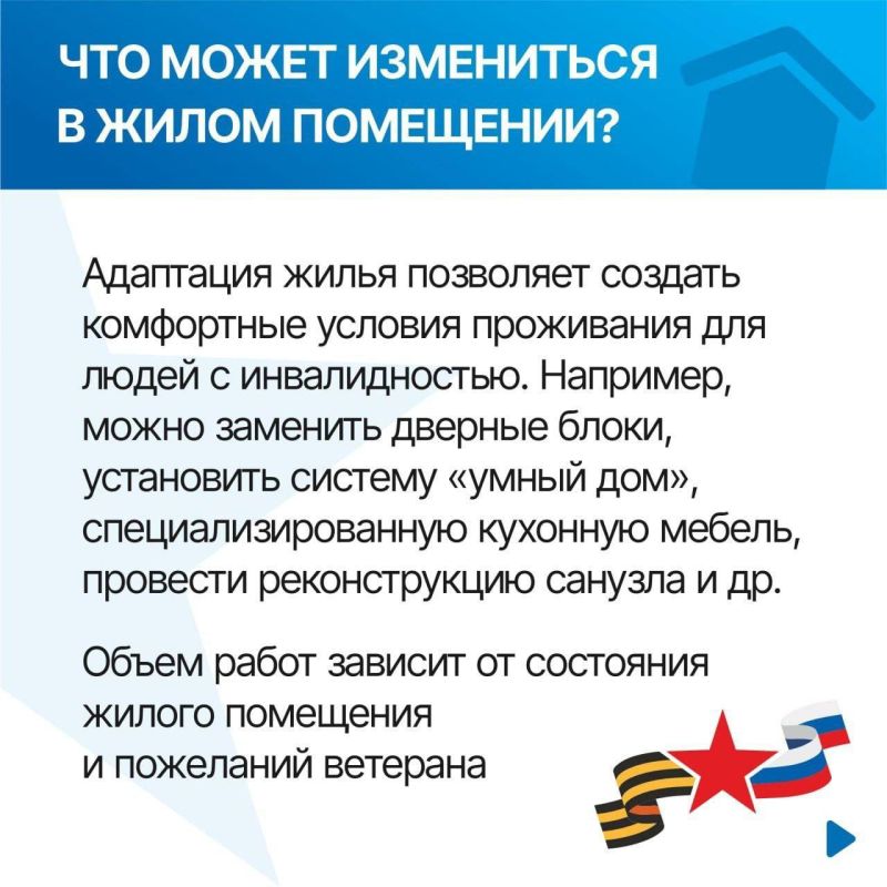 Фонд «Защитники Отечества» помогает ветеранам с инвалидностью адаптировать жилье Фонд «Защитники Отечества» помогает ветеранам с инвалидностью адаптировать жилье