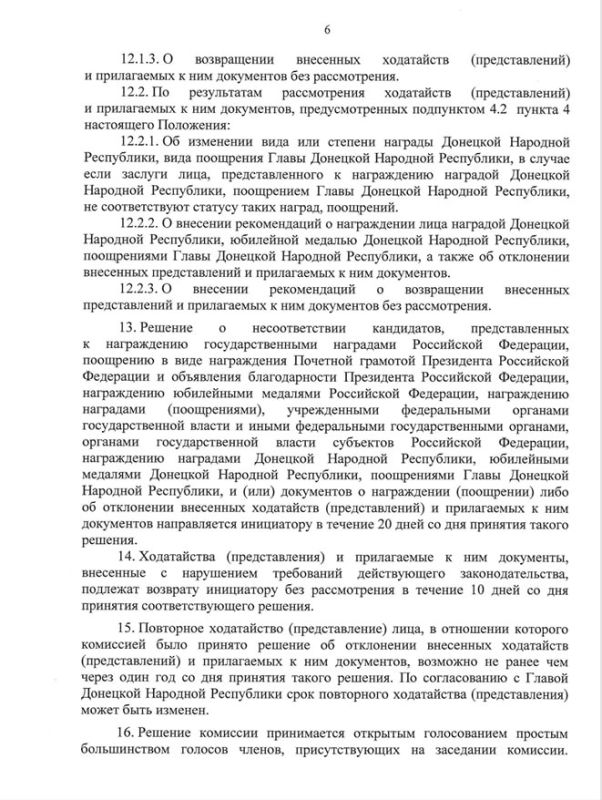 Указом Главы ДНР №479 от 9 июня 2025 года создана комиссия при Главе Донецкой Народной Республики по вопросам награждений и поощрений Указом Главы ДНР №479 от 9 июня 2025 года создана комиссия при Главе Донецкой Народной Республики по вопросам награждений и поощрений