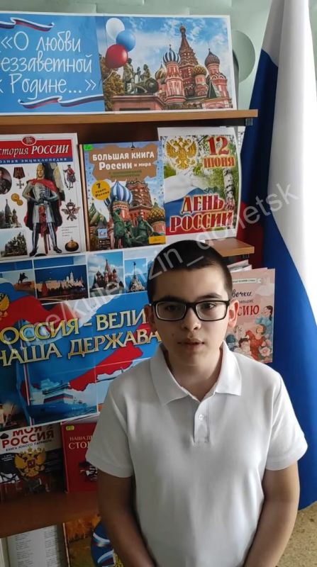 В преддверии Дня России Централизованная библиотечная система для детей провела увлекательное мероприятие, которое объединило юных читателей и любителей поэзии В преддверии Дня России Централизованная библиотечная система для детей провела увлекательное мероприятие, которое объединило юных читателей и любителей поэзии