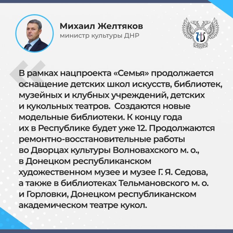 Сегодня состоялась прямая линия министра культуры ДНР Михаила Желтякова, в ходе которой он ответил на вопросы граждан Сегодня состоялась прямая линия министра культуры ДНР Михаила Желтякова, в ходе которой он ответил на вопросы граждан