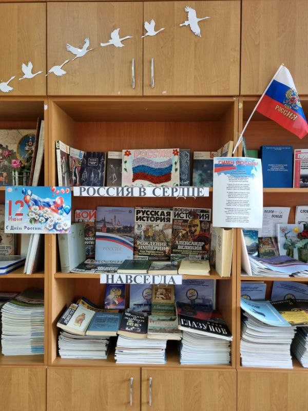 Ко Дню России в Научно-технической библиотеке ФГУП «ЖДН» и ее филиале на станции Волноваха проходят тематические книжные выставки, посвящённые богатейшему культурному, историческому и духовному наследию нашей страны Ко Дню России в Научно-технической библиотеке ФГУП «ЖДН» и ее филиале на станции Волноваха проходят тематические книжные выставки, посвящённые богатейшему культурному, историческому и духовному наследию нашей страны