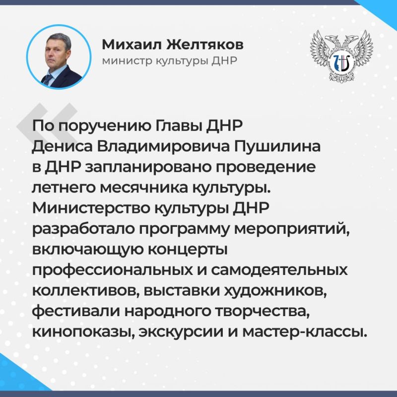 Сегодня состоялась прямая линия министра культуры ДНР Михаила Желтякова, в ходе которой он ответил на вопросы граждан Сегодня состоялась прямая линия министра культуры ДНР Михаила Желтякова, в ходе которой он ответил на вопросы граждан