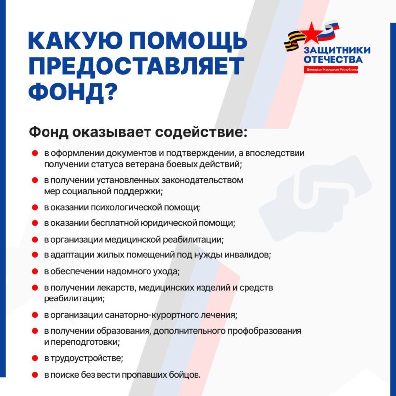 Филиал фонда «Защитники Отечества» в Донецкой Народной Республике оказывает помощь жителям Филиал фонда «Защитники Отечества» в Донецкой Народной Республике оказывает помощь жителям