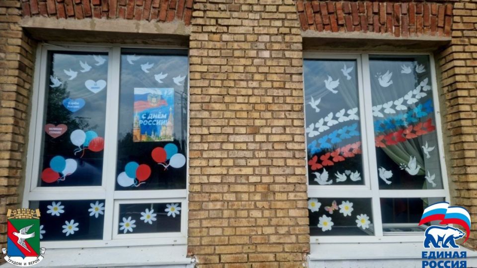 В Калининском внутригородском районе города Горловка прошла Всероссийская акция «Окна России» В Калининском внутригородском районе города Горловка прошла Всероссийская акция «Окна России»