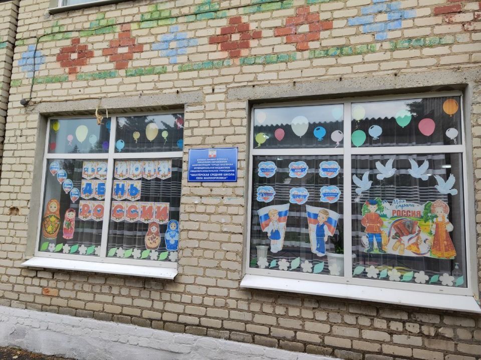 "Окна России". С 5 по 12 июня 2025 года, проходит Всероссийская акция «Окна России», в преддверии государственного праздника Дня России "Окна России". С 5 по 12 июня 2025 года, проходит Всероссийская акция «Окна России», в преддверии государственного праздника Дня России