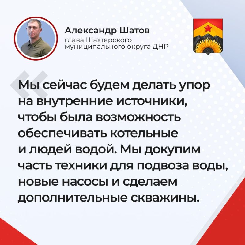 Александр Шатов: Ответы на основные вопросы жителей Шахтерского муниципального округа во время прямой линии: Александр Шатов: Ответы на основные вопросы жителей Шахтерского муниципального округа во время прямой линии: