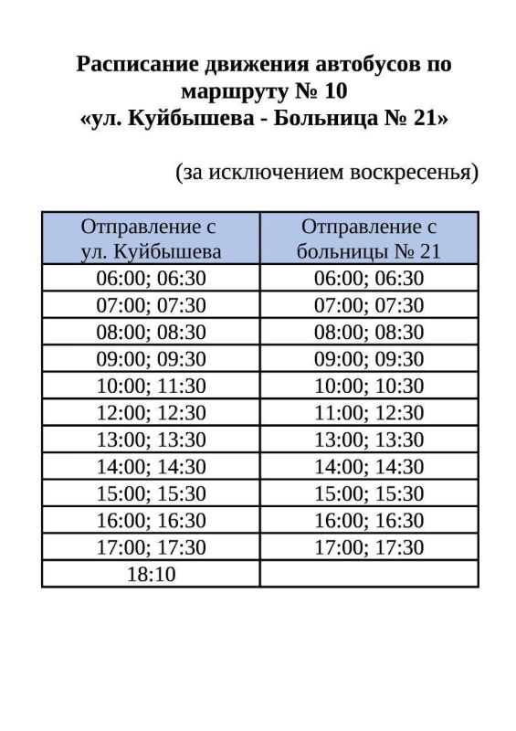 Вниманию пассажиров!. ГУП ДНР "ДОНБАССКАЯ ТРАНСПОРТНАЯ КОМПАНИЯ" информирует о расписании движения автобусных маршрутов №№ 10, 19, 19А в выходные и праздничные дни Вниманию пассажиров!. ГУП ДНР "ДОНБАССКАЯ ТРАНСПОРТНАЯ КОМПАНИЯ" информирует о расписании движения автобусных маршрутов №№ 10, 19, 19А в выходные и праздничные дни