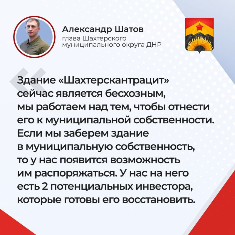 Александр Шатов: Ответы на основные вопросы жителей Шахтерского муниципального округа во время прямой линии: Александр Шатов: Ответы на основные вопросы жителей Шахтерского муниципального округа во время прямой линии: