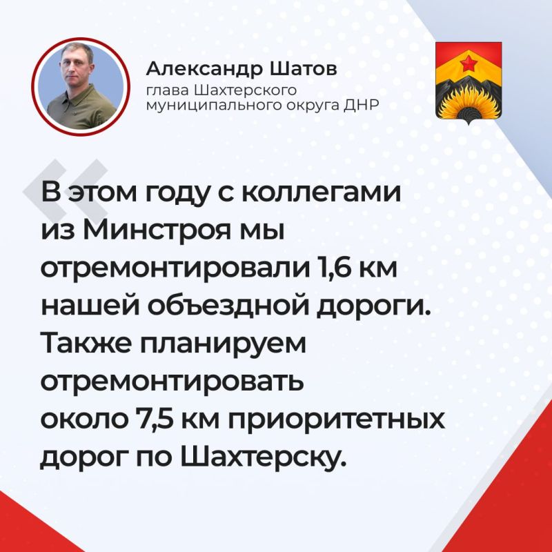 Александр Шатов: Ответы на основные вопросы жителей Шахтерского муниципального округа во время прямой линии: Александр Шатов: Ответы на основные вопросы жителей Шахтерского муниципального округа во время прямой линии: