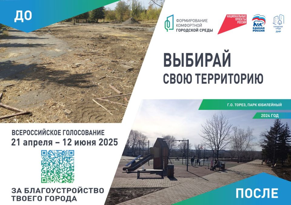 Сделай свой город лучше — проголосуй за благоустройство! Сделай свой город лучше — проголосуй за благоустройство!