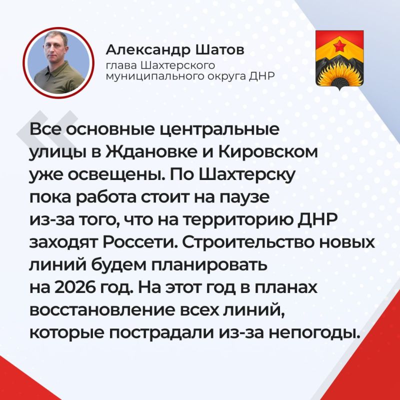 Александр Шатов: Ответы на основные вопросы жителей Шахтерского муниципального округа во время прямой линии: Александр Шатов: Ответы на основные вопросы жителей Шахтерского муниципального округа во время прямой линии: