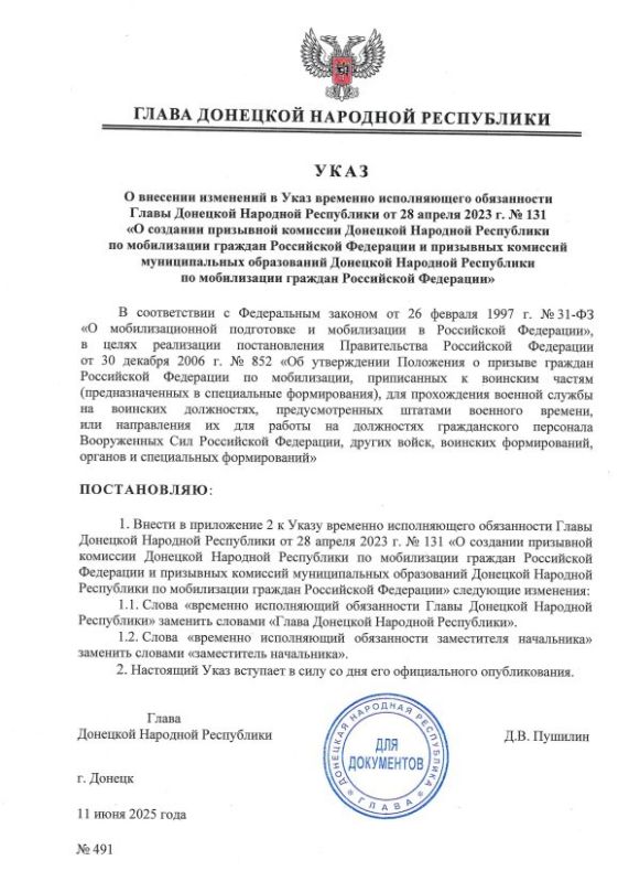 Указом Главы ДНР № 490 от 11 июня 2025 года утвержден Порядок выплаты премий, в том числе за выполнение особо важных и сложных заданий, лицам, замещающим отдельные государственные должности Донецкой Народной Республики, и... Указом Главы ДНР № 490 от 11 июня 2025 года утвержден Порядок выплаты премий, в том числе за выполнение особо важных и сложных заданий, лицам, замещающим отдельные государственные должности Донецкой Народной Республики, и...