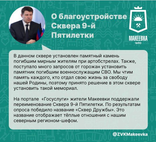В ходе прямого эфира глава Макеевки Владислав Ключаров рассказал о благоустройстве Сквера 9-й Пятилетки В ходе прямого эфира глава Макеевки Владислав Ключаров рассказал о благоустройстве Сквера 9-й Пятилетки