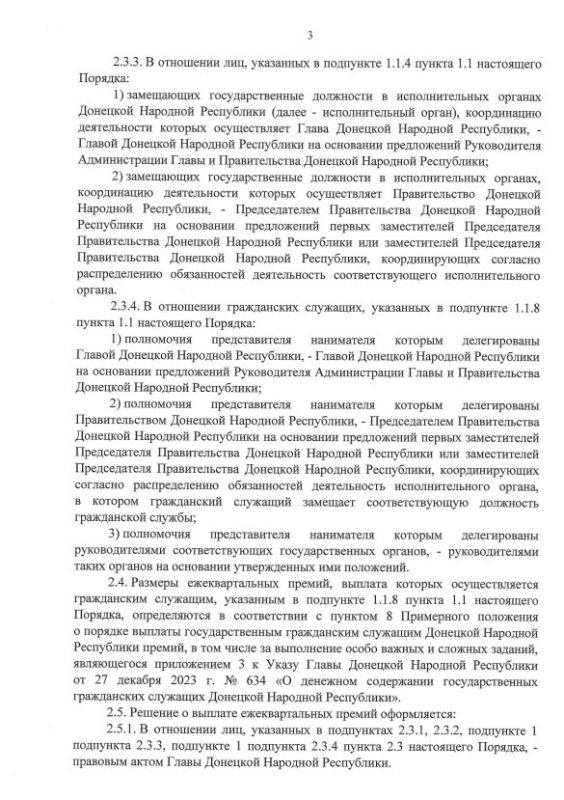 Указом Главы ДНР № 490 от 11 июня 2025 года утвержден Порядок выплаты премий, в том числе за выполнение особо важных и сложных заданий, лицам, замещающим отдельные государственные должности Донецкой Народной Республики, и... Указом Главы ДНР № 490 от 11 июня 2025 года утвержден Порядок выплаты премий, в том числе за выполнение особо важных и сложных заданий, лицам, замещающим отдельные государственные должности Донецкой Народной Республики, и...