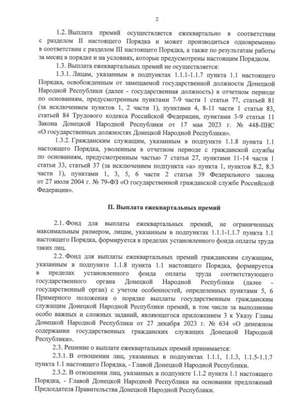 Указом Главы ДНР № 490 от 11 июня 2025 года утвержден Порядок выплаты премий, в том числе за выполнение особо важных и сложных заданий, лицам, замещающим отдельные государственные должности Донецкой Народной Республики, и... Указом Главы ДНР № 490 от 11 июня 2025 года утвержден Порядок выплаты премий, в том числе за выполнение особо важных и сложных заданий, лицам, замещающим отдельные государственные должности Донецкой Народной Республики, и...