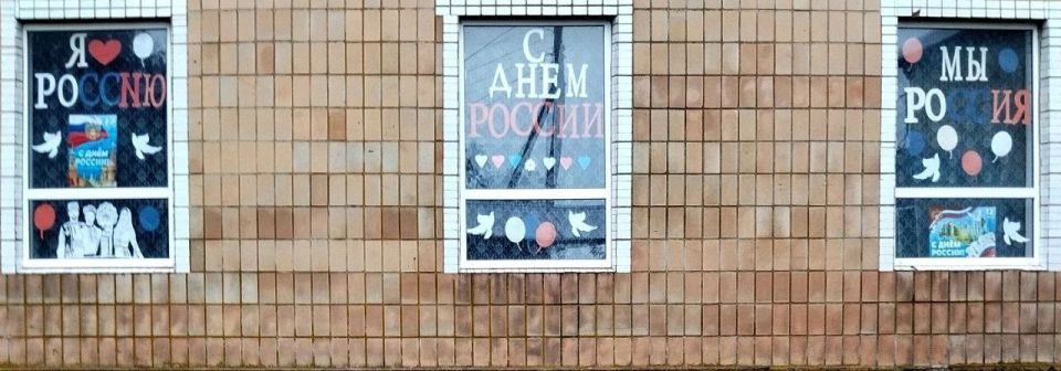 Александр Качанов: В учреждениях культуры Докучаевска отметили День России Александр Качанов: В учреждениях культуры Докучаевска отметили День России