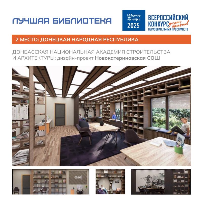 Итоги Всероссийского конкурса дизайн-проектов «Школа мечты» Итоги Всероссийского конкурса дизайн-проектов «Школа мечты»