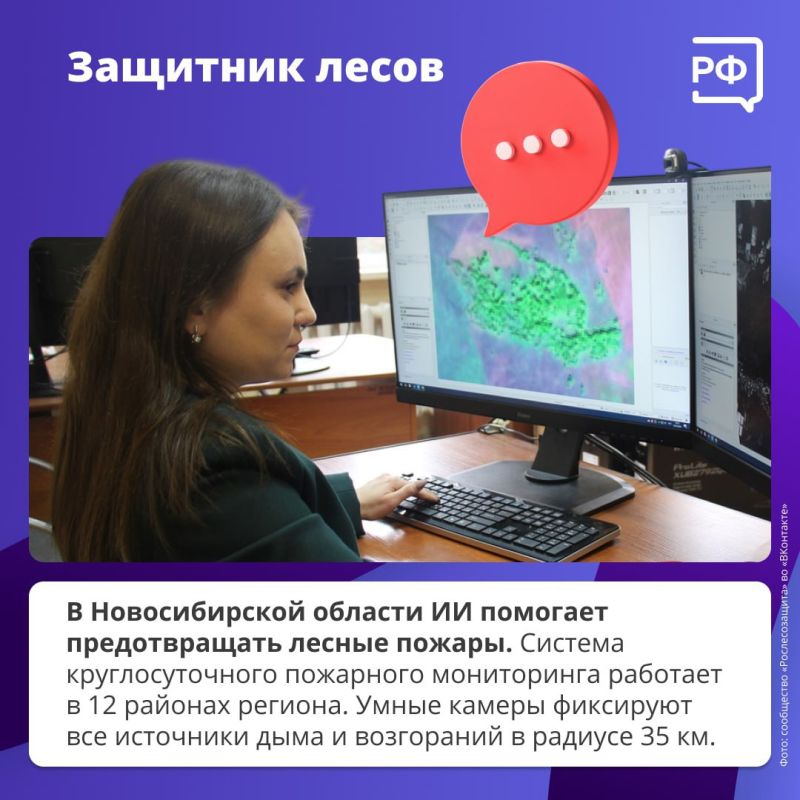 Российские ИИ-технологии меняют мир вокруг! Разработки наших учёных помогают диагностировать рак на ранних стадиях, предотвращать лесные пожары и контролировать качество детского питания Российские ИИ-технологии меняют мир вокруг! Разработки наших учёных помогают диагностировать рак на ранних стадиях, предотвращать лесные пожары и контролировать качество детского питания