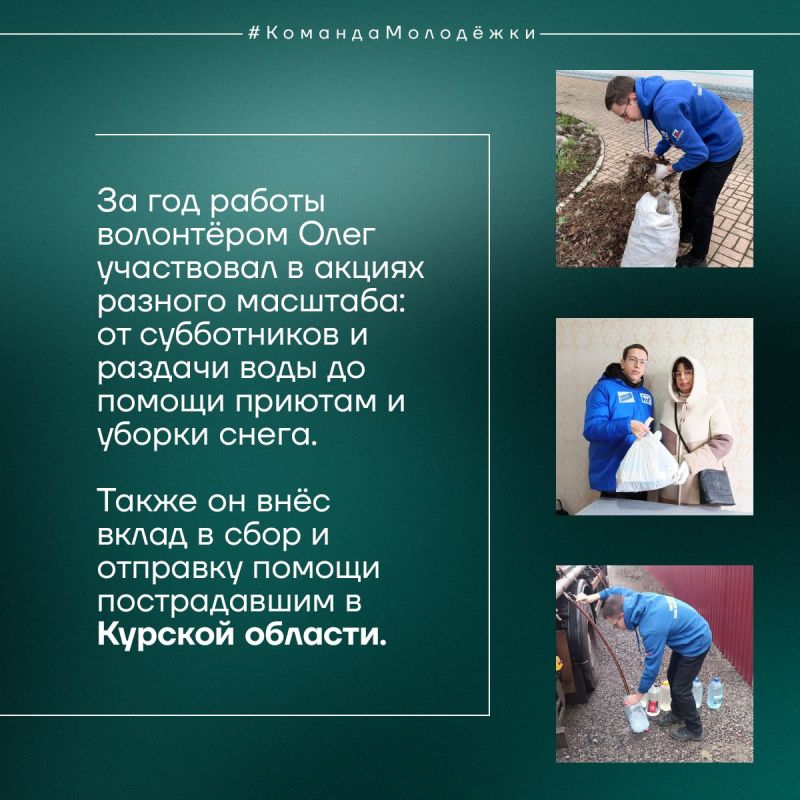 Олег строит будущее через добрые дела Олег строит будущее через добрые дела