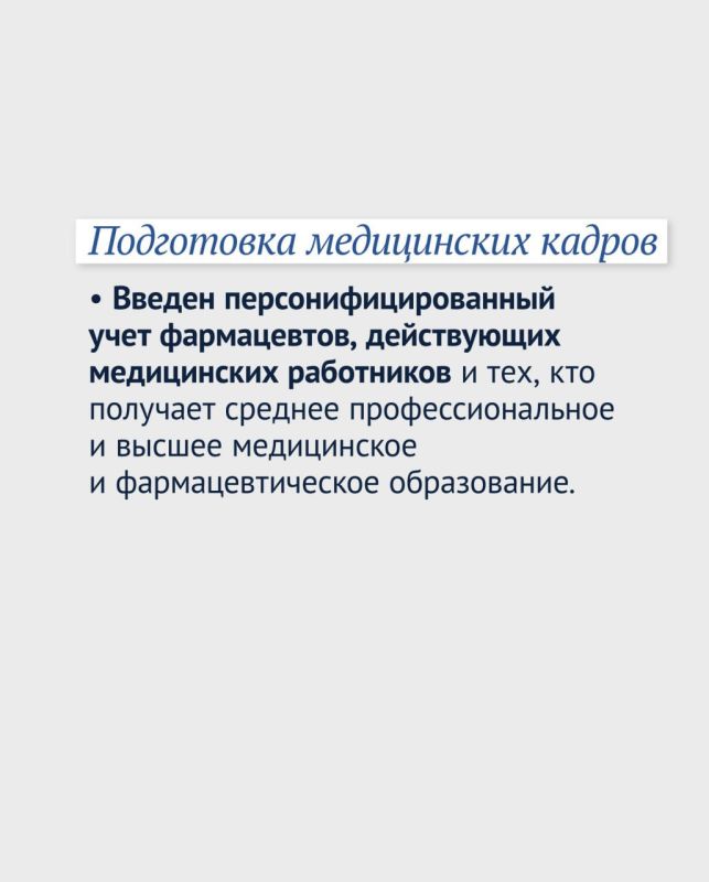 Александр Петрикин: Какие законы приняты для повышения качества здравоохранения Александр Петрикин: Какие законы приняты для повышения качества здравоохранения