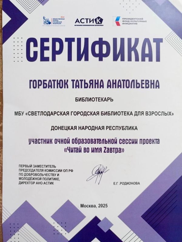 «Читай во имя Zавтра»: вдохновляющая сессия для библиотекарей новых регионов «Читай во имя Zавтра»: вдохновляющая сессия для библиотекарей новых регионов