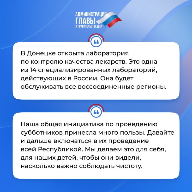 Глава ДНР кратко об итогах недели Глава ДНР кратко об итогах недели