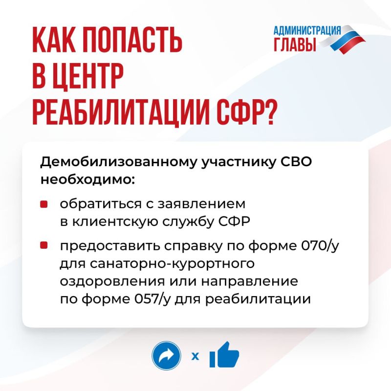 Сергей Желновач: Демобилизованные участники СВО могут восстановить свое здоровье в реабилитационных центрах Социального фонда России Сергей Желновач: Демобилизованные участники СВО могут восстановить свое здоровье в реабилитационных центрах Социального фонда России