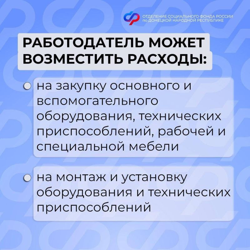 Работодатели могут возместить расходы на оснащение рабочего места для сотрудника с инвалидностью Работодатели могут возместить расходы на оснащение рабочего места для сотрудника с инвалидностью