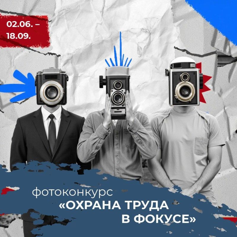 Сегодня стартовал Всероссийский фотоконкурс по охране труда