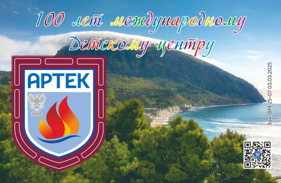 Международный детский центр «Артек» отмечает 100-летний юбилей! Международный детский центр «Артек» отмечает 100-летний юбилей!