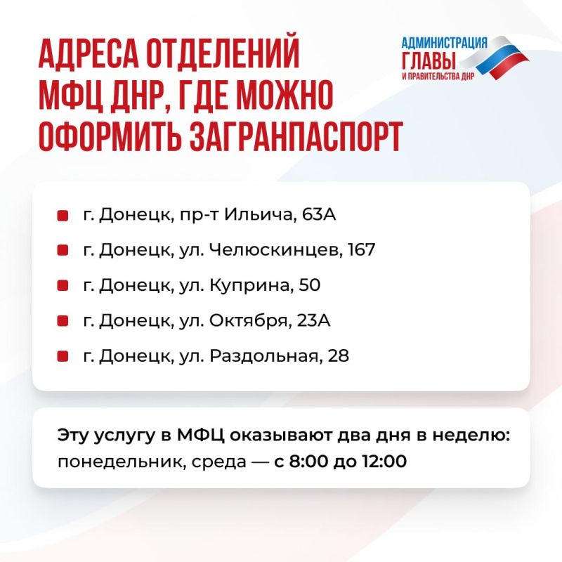 В МФЦ ДНР можно оформить загранпаспорт В МФЦ ДНР можно оформить загранпаспорт