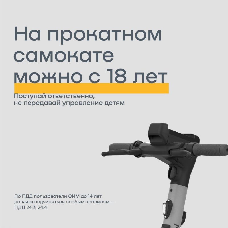 Выбираешь для поездок самокат — изучи ПДД Выбираешь для поездок самокат — изучи ПДД