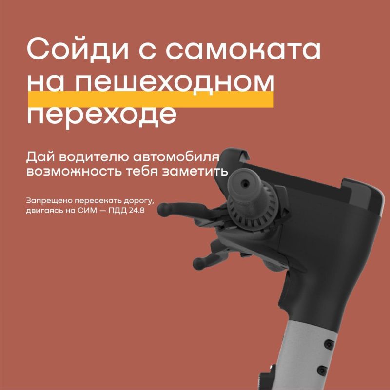 Выбираешь для поездок самокат — изучи ПДД Выбираешь для поездок самокат — изучи ПДД