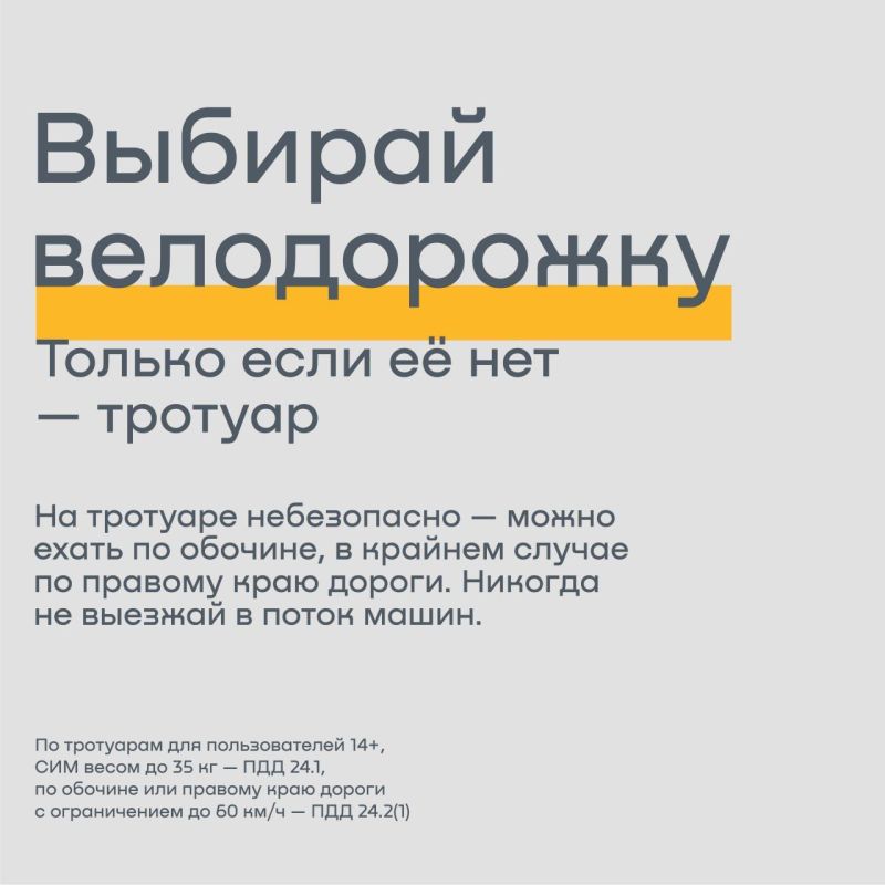 Выбираешь для поездок самокат — изучи ПДД Выбираешь для поездок самокат — изучи ПДД