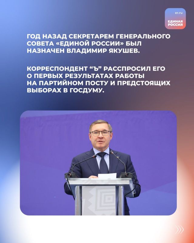 Александр Подгорный: Год работы партии «Единая Россия» принёс важные результаты, о которых рассказал секретарь Генсовета Владимир Якушев в интервью «Коммерсанту» Александр Подгорный: Год работы партии «Единая Россия» принёс важные результаты, о которых рассказал секретарь Генсовета Владимир Якушев в интервью «Коммерсанту»