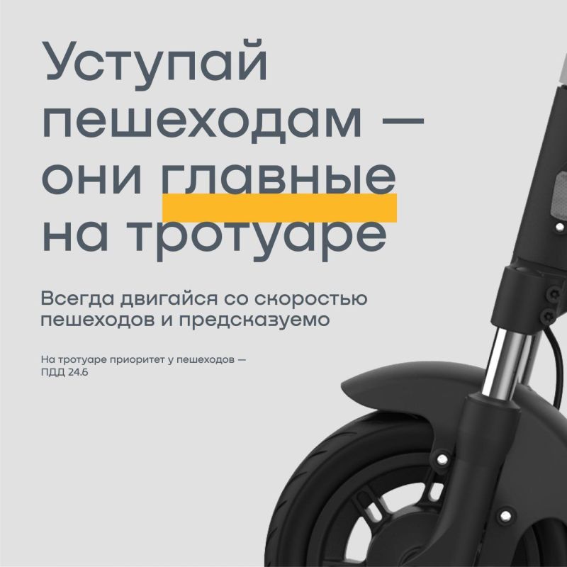Выбираешь для поездок самокат — изучи ПДД Выбираешь для поездок самокат — изучи ПДД