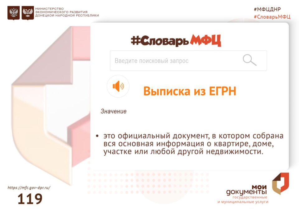 Словарь МФЦ. Продолжаем рубрику «Словарь МФЦ» Словарь МФЦ. Продолжаем рубрику «Словарь МФЦ»