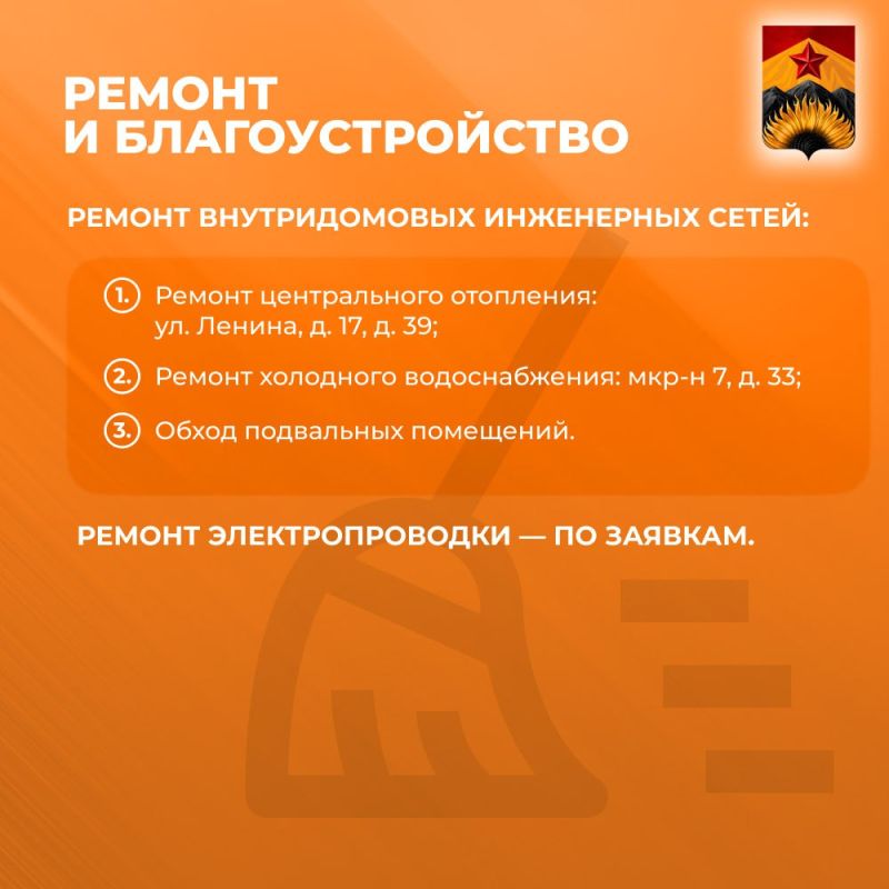Сводка ЖКХ (ремонт и благоустройство) в Шахтерске на 18 июня Сводка ЖКХ (ремонт и благоустройство) в Шахтерске на 18 июня