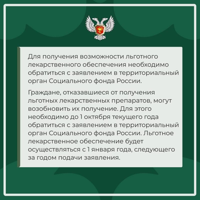 Льготное лекарственное обеспечение Льготное лекарственное обеспечение