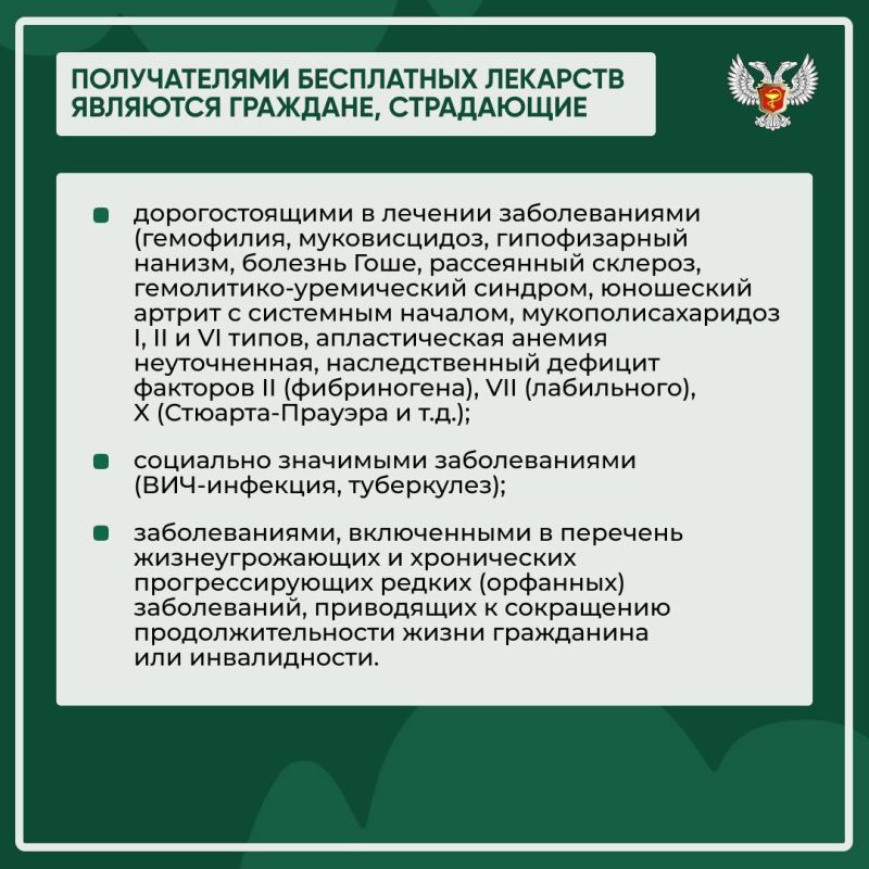 Льготное лекарственное обеспечение Льготное лекарственное обеспечение