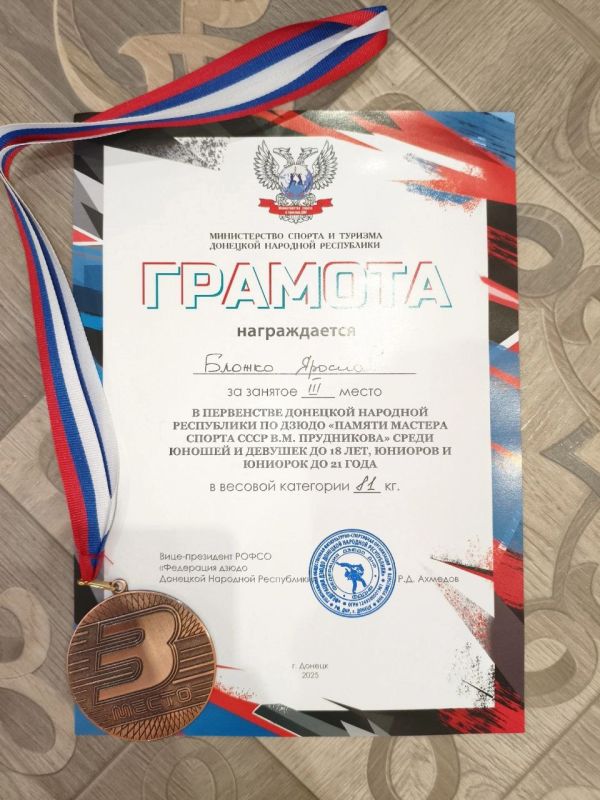 Горловские спортсмены завоевали призовые места на Первенстве Донецкой Народной Республики по дзюдо памяти мастера спорта СССР В. М. Прудникова Горловские спортсмены завоевали призовые места на Первенстве Донецкой Народной Республики по дзюдо памяти мастера спорта СССР В. М. Прудникова