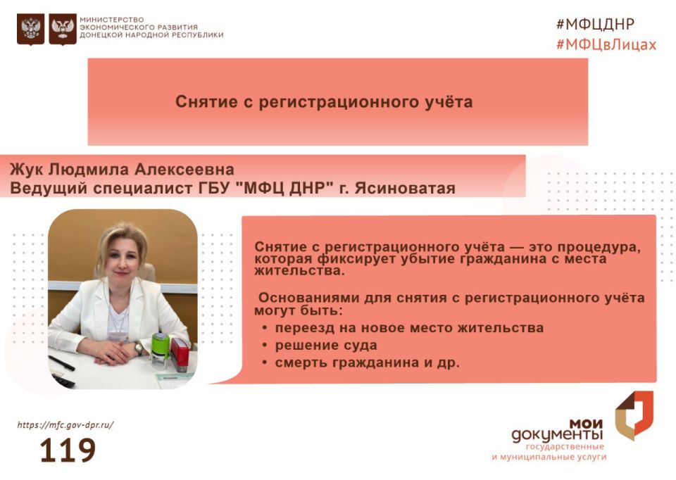 МФЦ в лицах. Людмила Алексеевна – специалист в сфере оказания услуги по приему документов на снятие с регистрационного учета