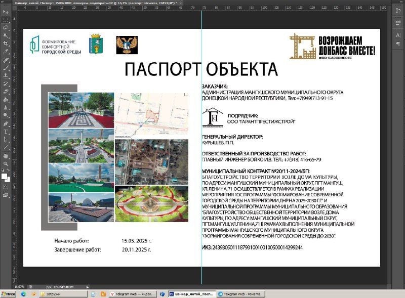 В Мангушском муниципальном округе реализуются инициативы по трансформации территорий, которые продвигают сами местные жители В Мангушском муниципальном округе реализуются инициативы по трансформации территорий, которые продвигают сами местные жители
