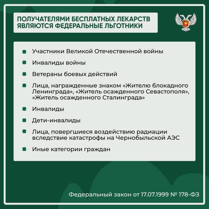 С июня льготная категория граждан ДНР может приобрести бесплатные лекарственные средства через аптечную организацию «Торговый дом «Лекарства Донбасса», сообщает Минздрав ДНР С июня льготная категория граждан ДНР может приобрести бесплатные лекарственные средства через аптечную организацию «Торговый дом «Лекарства Донбасса», сообщает Минздрав ДНР