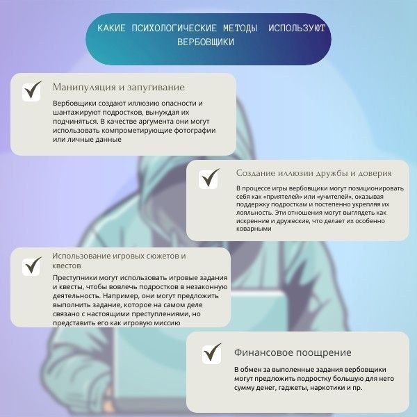 Обман, шантаж и даже угрозы – методы, которыми пользуются вербовщики, чтобы склонить подростков к нарушению закона Обман, шантаж и даже угрозы – методы, которыми пользуются вербовщики, чтобы склонить подростков к нарушению закона