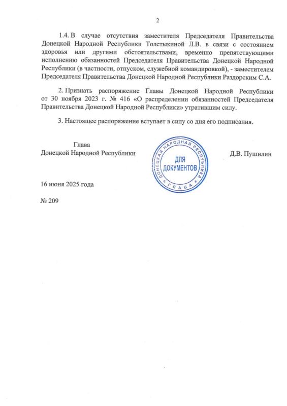 Денис Пушилин подписал распоряжение о распределении обязанностей Председателя Правительства ДНР в случае невозможности осуществления им своих полномочий в связи с состоянием здоровья или другими обстоятельствами Денис Пушилин подписал распоряжение о распределении обязанностей Председателя Правительства ДНР в случае невозможности осуществления им своих полномочий в связи с состоянием здоровья или другими обстоятельствами