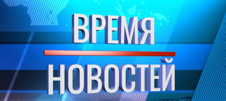 Новостная программа - Время новостей