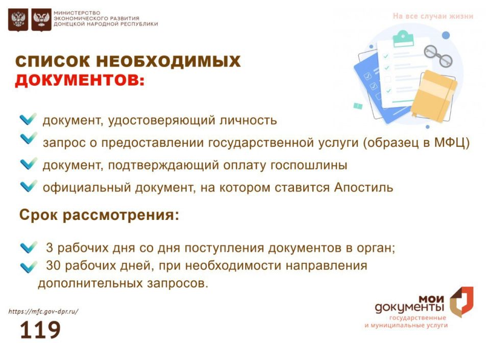 Если документ, выданный госорганом, необходимо использовать за пределами Российской Федерации, то на него нужно проставить специальный штамп - апостиль Если документ, выданный госорганом, необходимо использовать за пределами Российской Федерации, то на него нужно проставить специальный штамп - апостиль