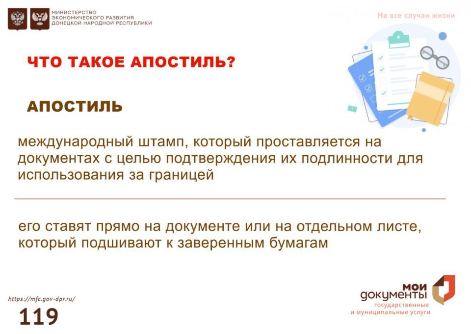 Если документ, выданный госорганом, необходимо использовать за пределами Российской Федерации, то на него нужно проставить специальный штамп - апостиль Если документ, выданный госорганом, необходимо использовать за пределами Российской Федерации, то на него нужно проставить специальный штамп - апостиль