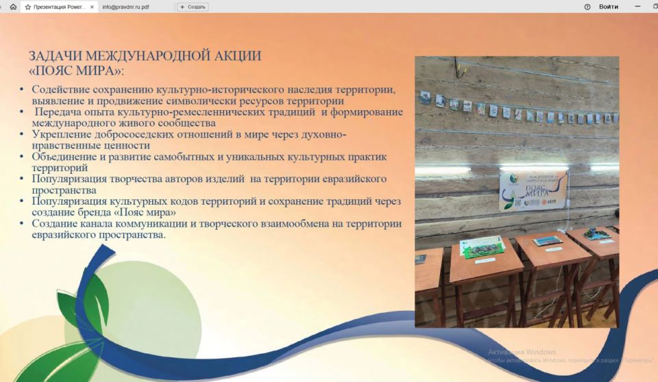 Администрацией Вачского муниципального округа Нижегородской области реализуется проект «Пояс мира» Администрацией Вачского муниципального округа Нижегородской области реализуется проект «Пояс мира»